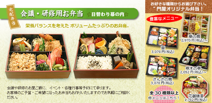 会議・研修用弁当　日替わり幕の内 